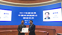 謝作偉教授獲選為2017年中國科學院院士
